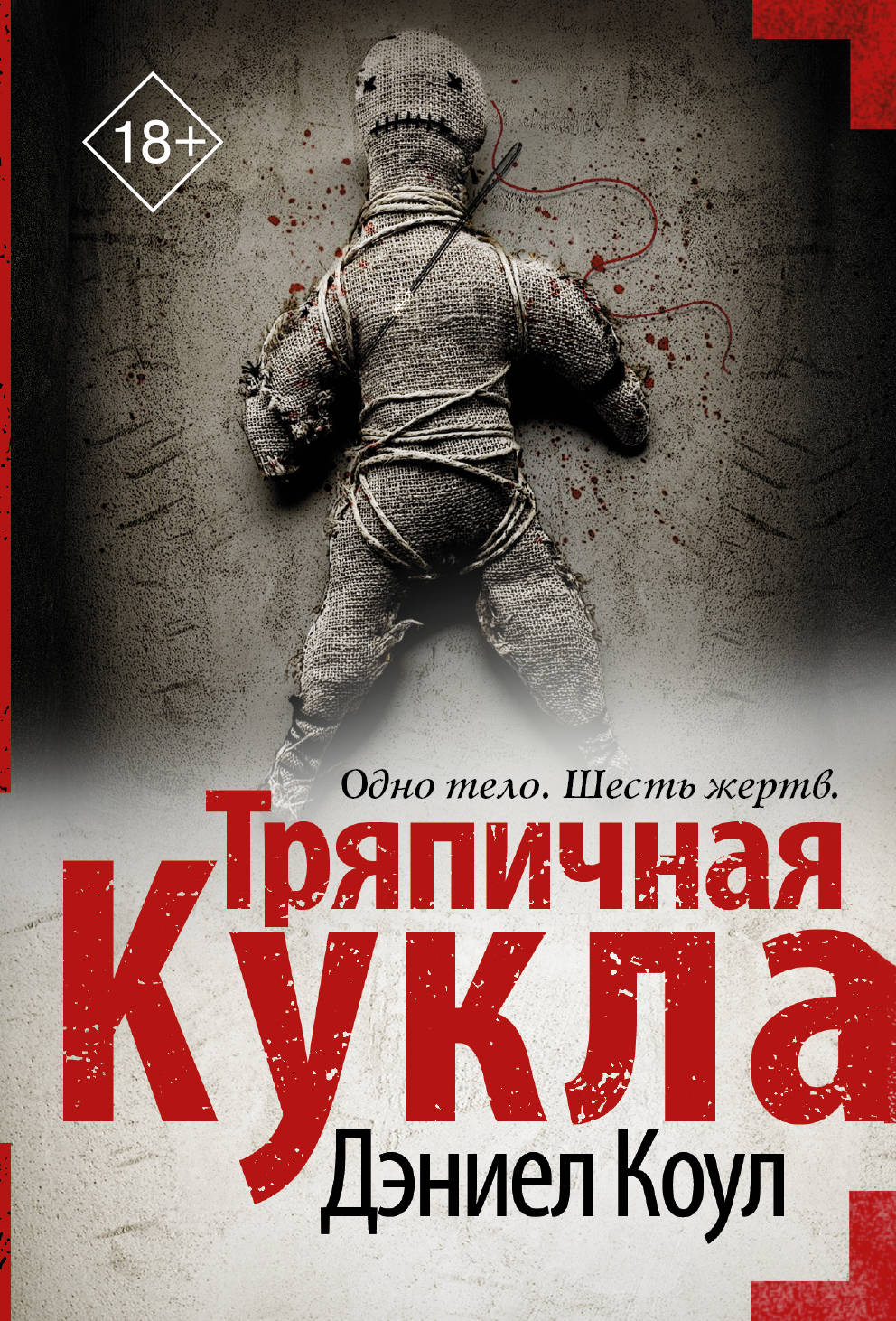 

Тряпичная кукла