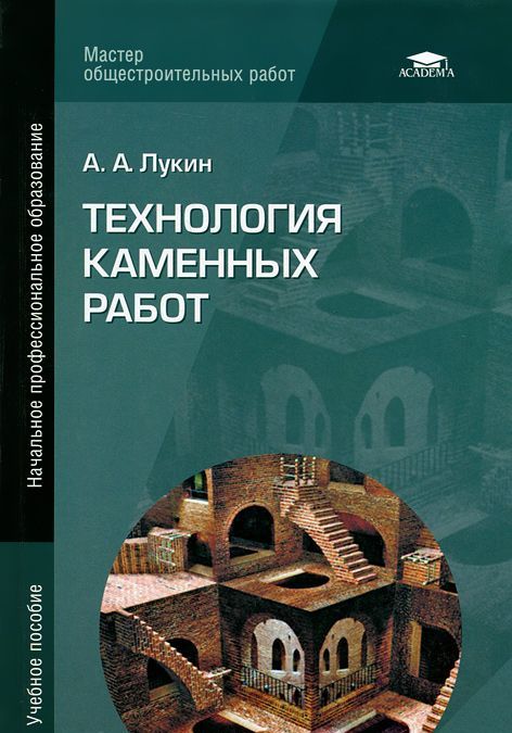 

Технология каменных работ (528730)