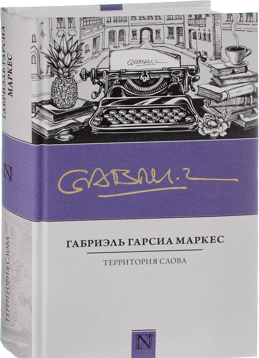 

Территория слова