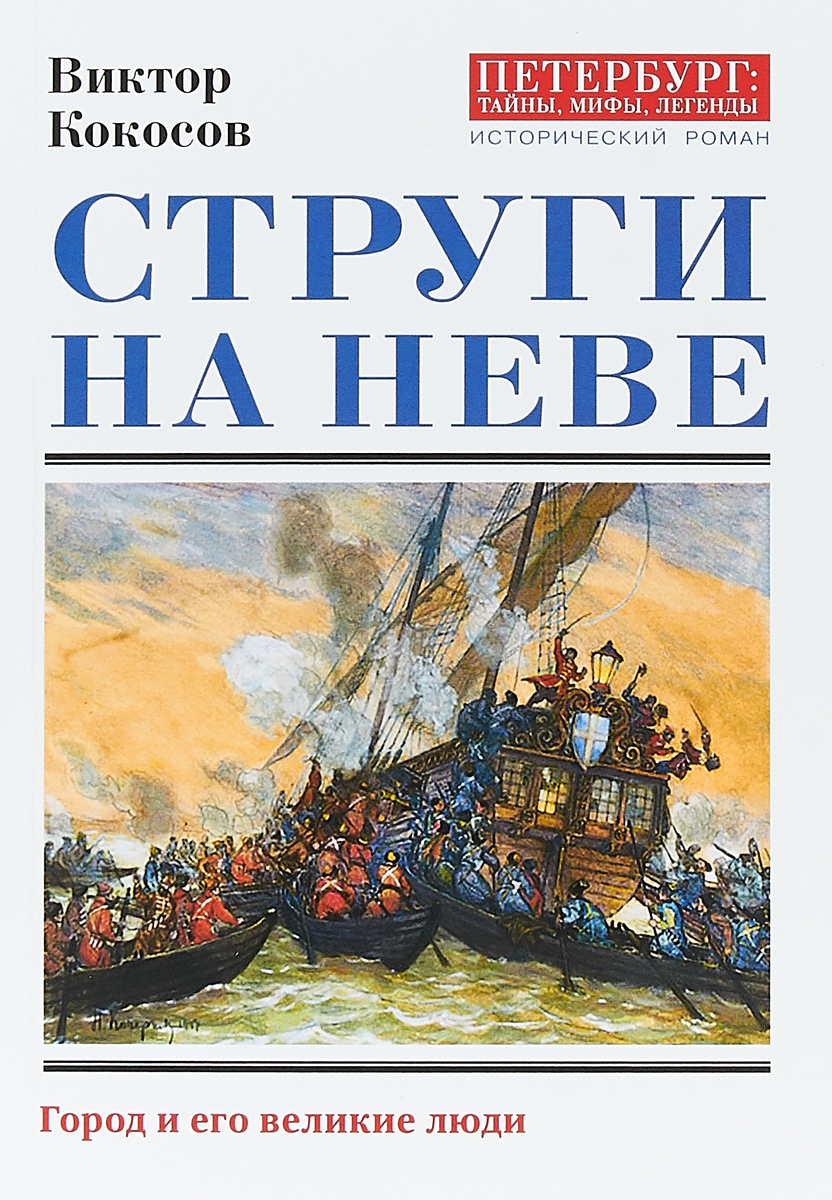 

Струги на Неве