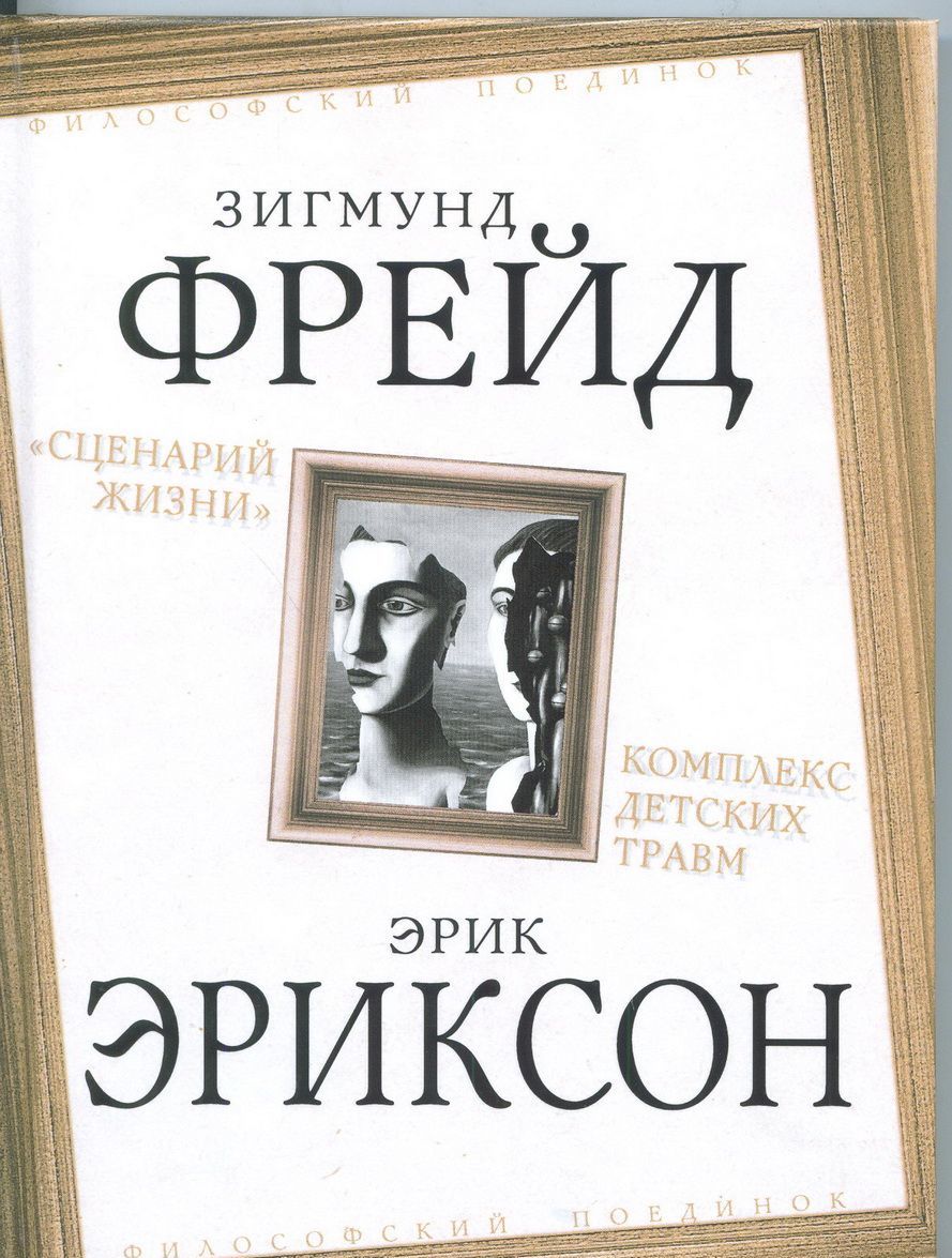 

Сценарий жизни . Комплекс детских травм