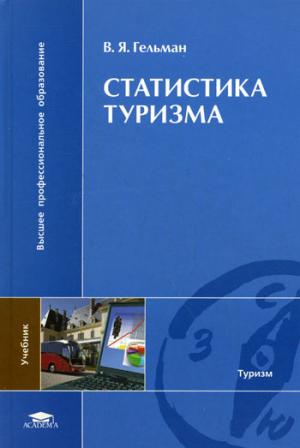 

Статистика туризма (347842)