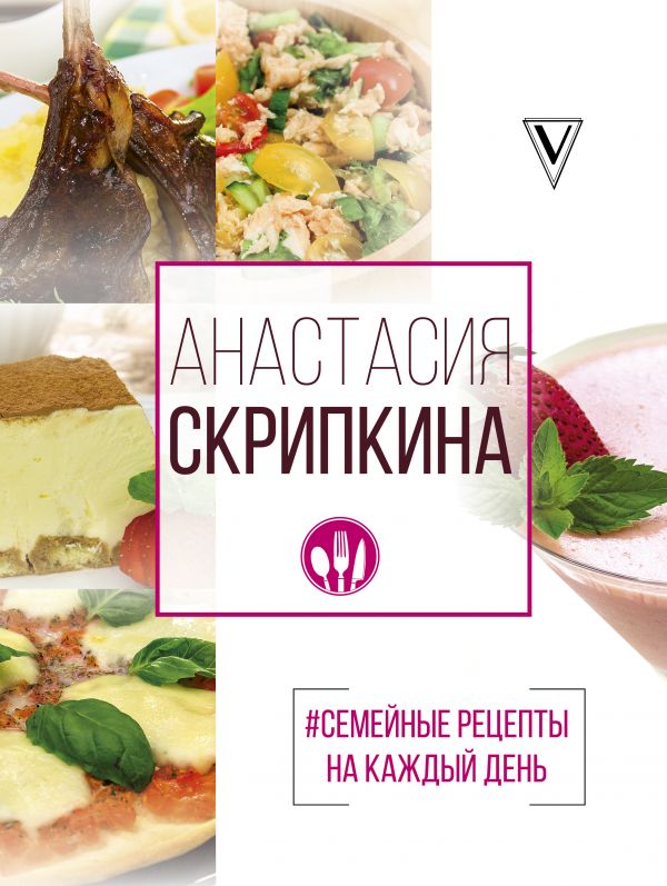 

Семейные рецепты на каждый день