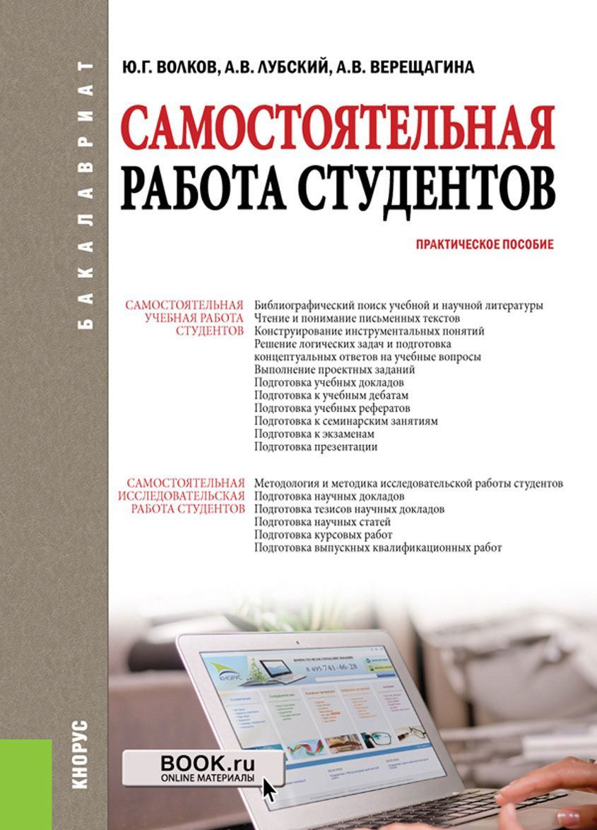 

Самостоятельная работа студентов