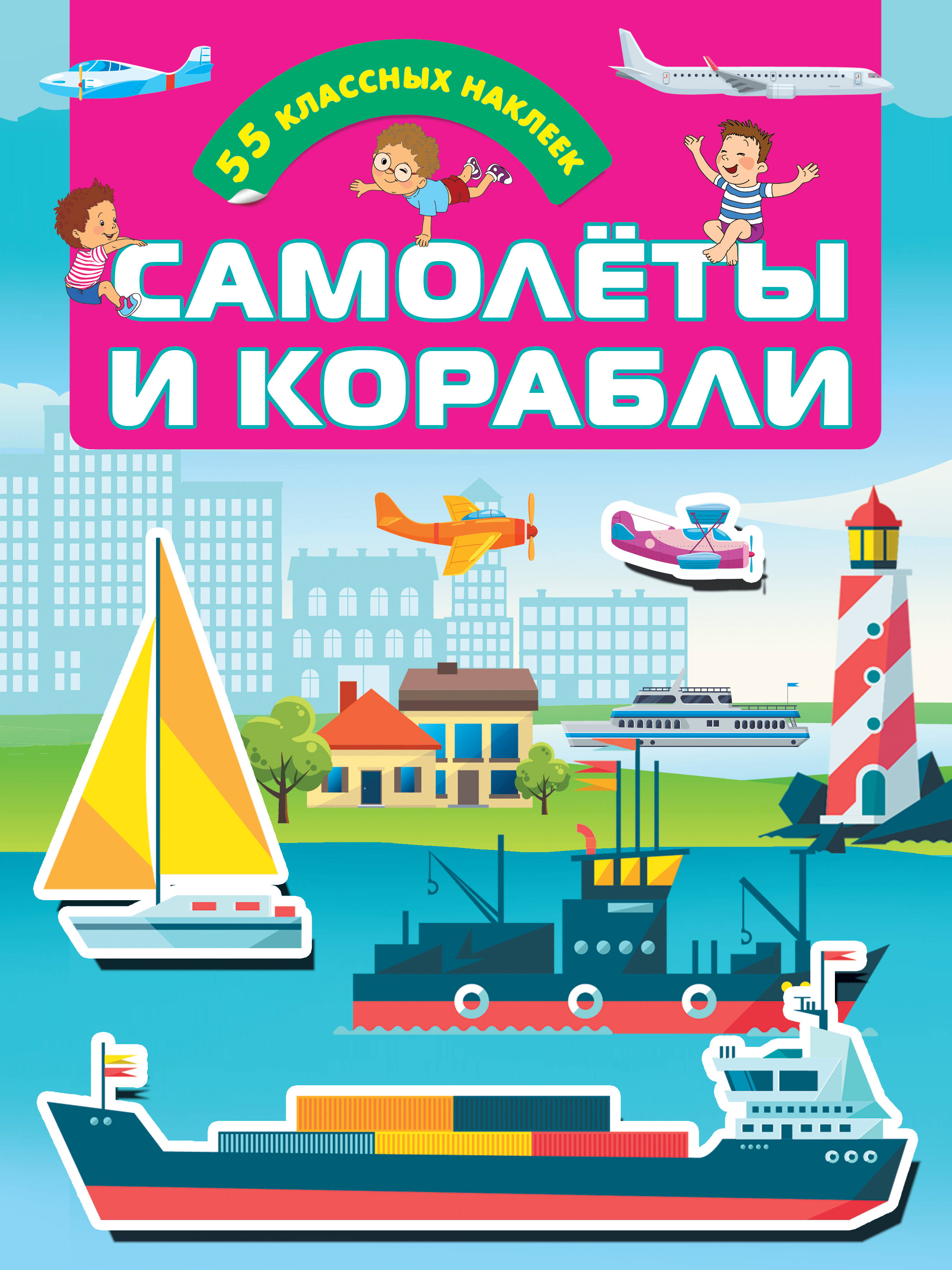 

Самолеты и корабли