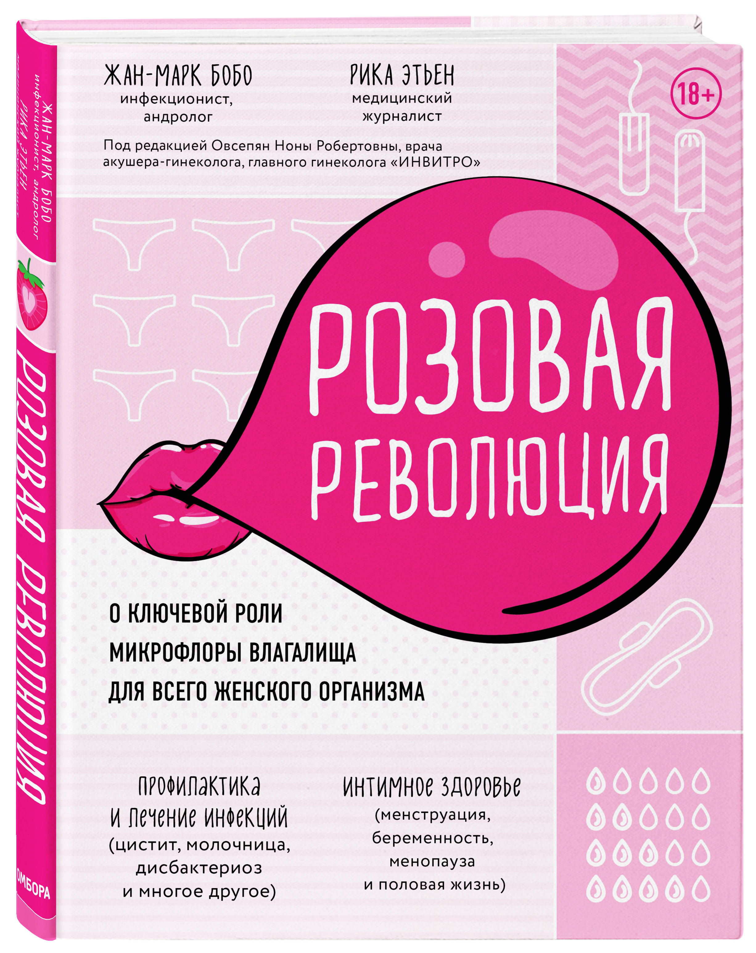 

Розовая революция. О ключевой роли микрофлоры влагалища для всего женского организма
