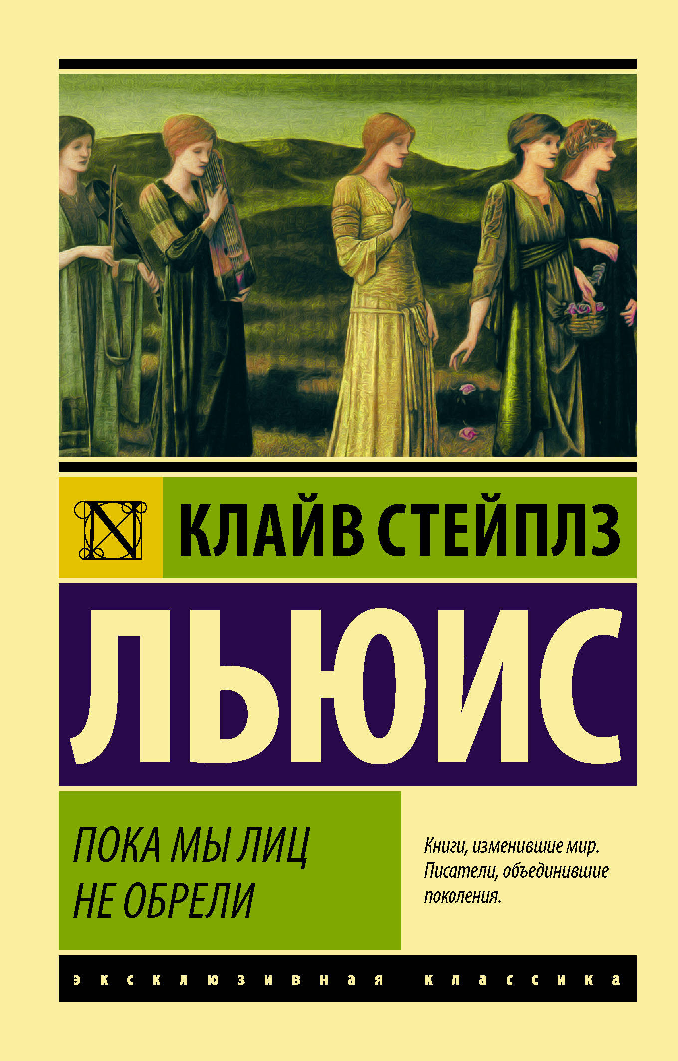 

Пока мы лиц не обрели