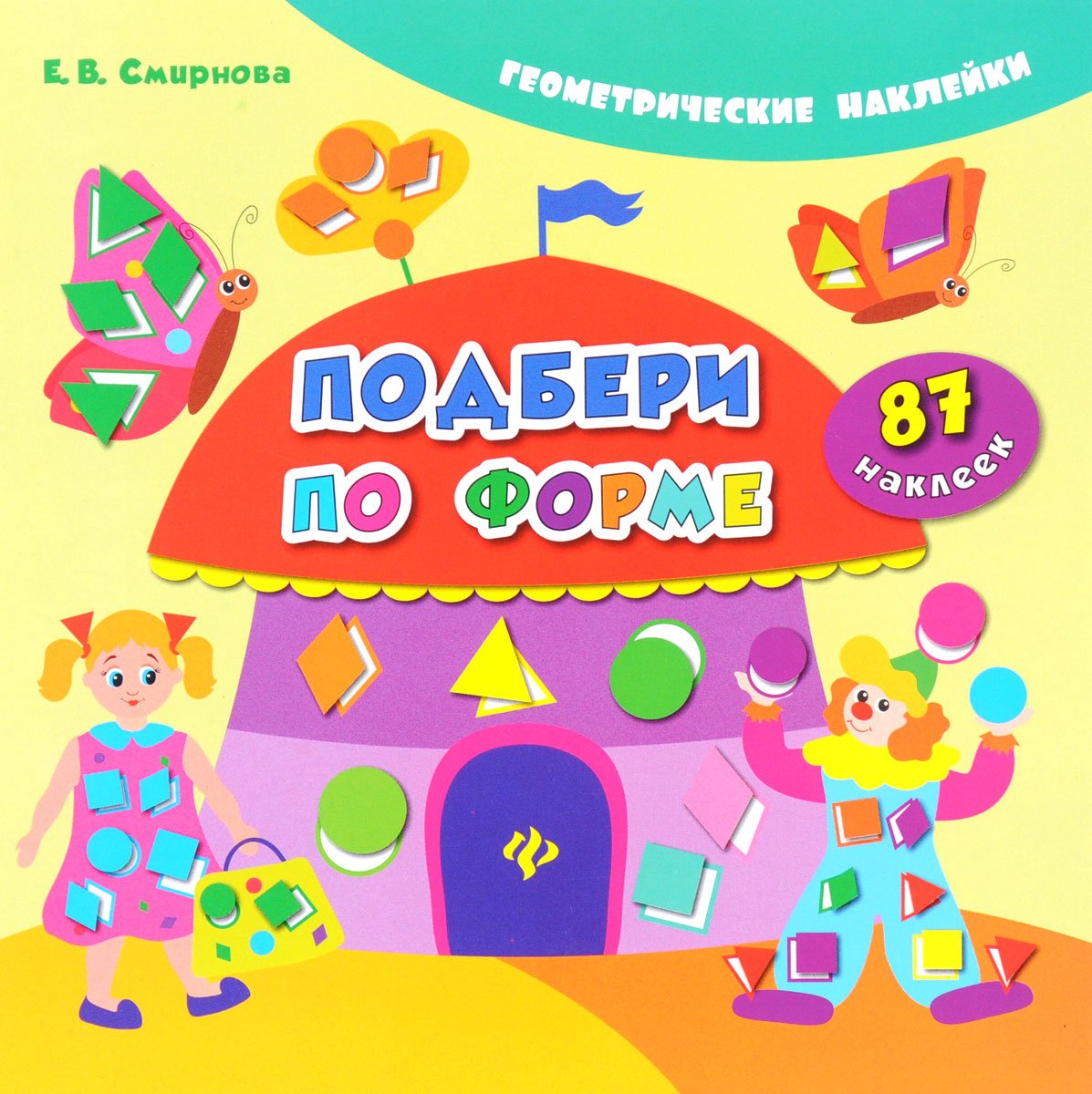 

Подбери по форме. 87 наклеек