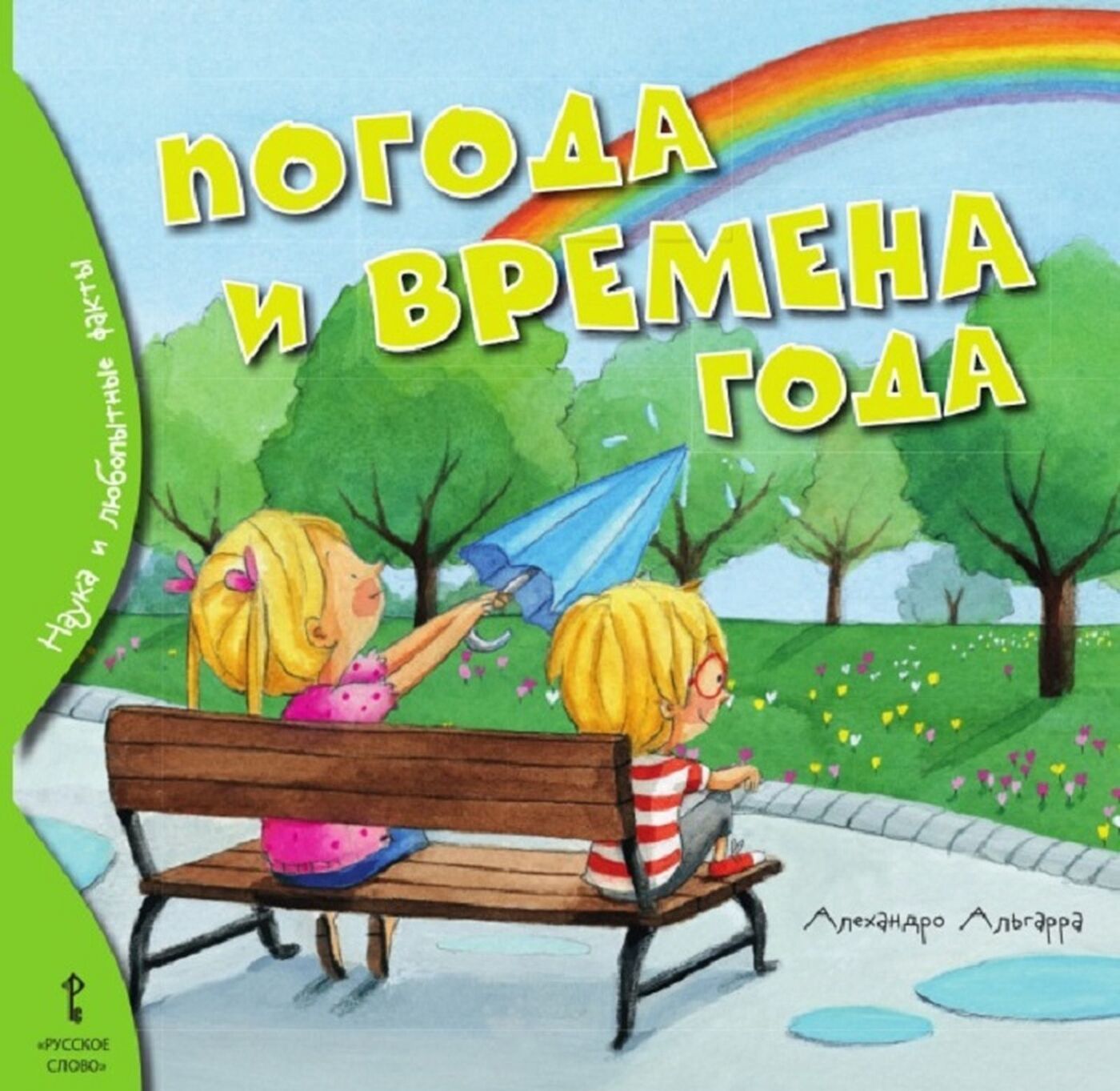 

Погода и времена года (4148099)