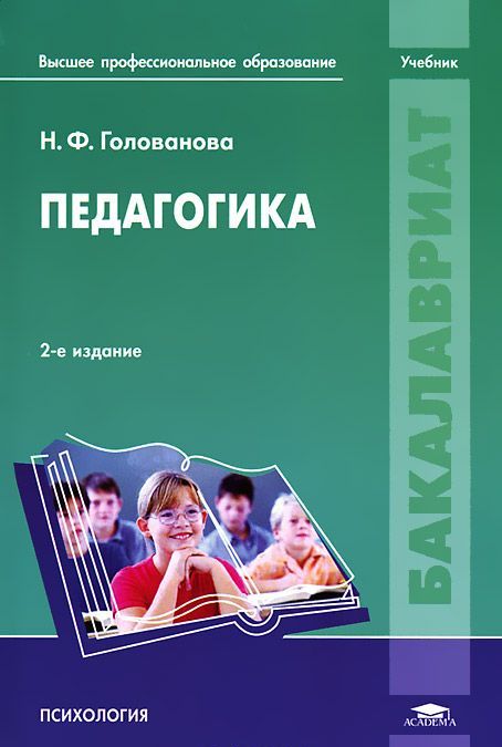 

Педагогика (584159)