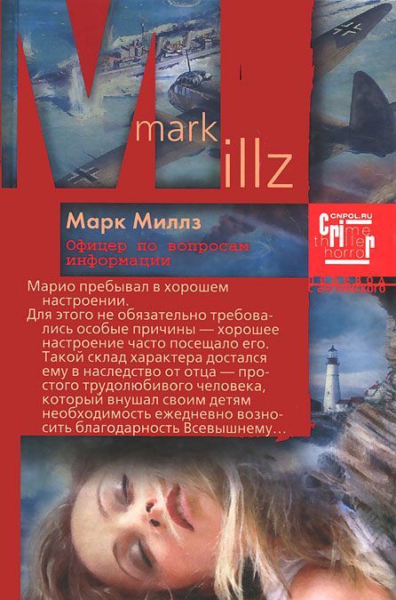 

Офицер по вопросам информации