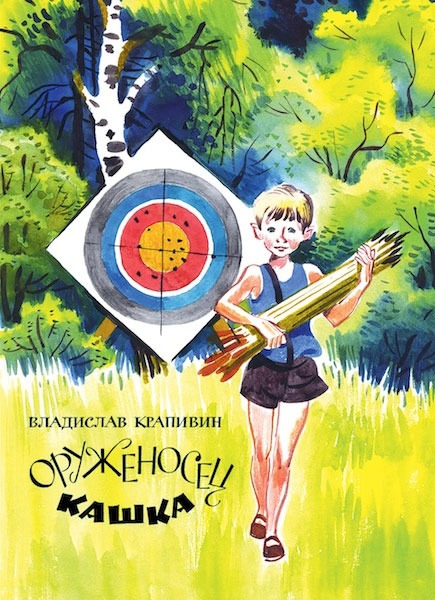 

Оруженосец Кашка