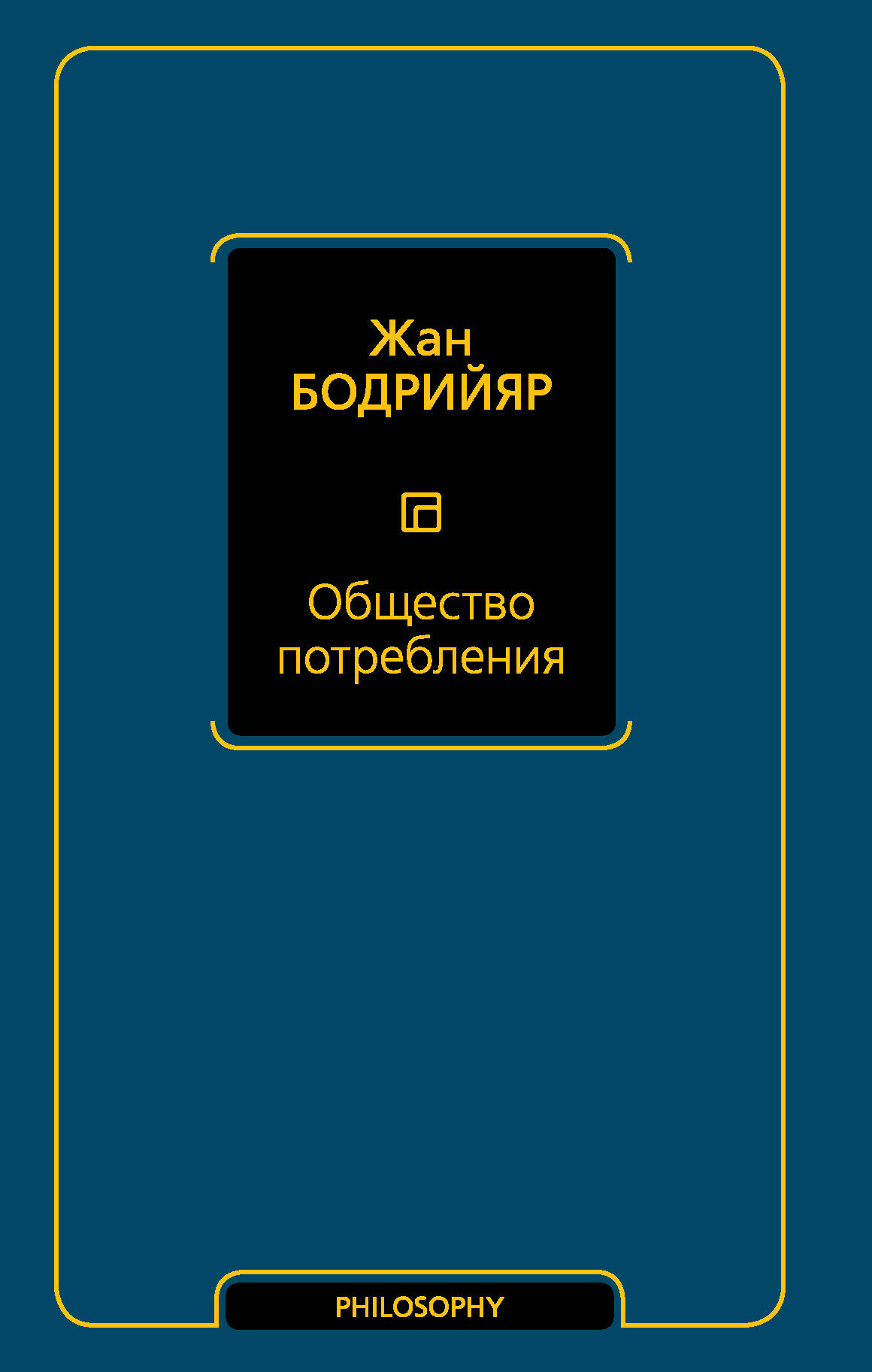 

Общество потребления (4152420)