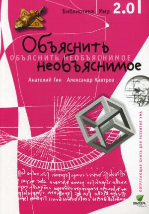 

Объяснить необъяснимое. Часть 1