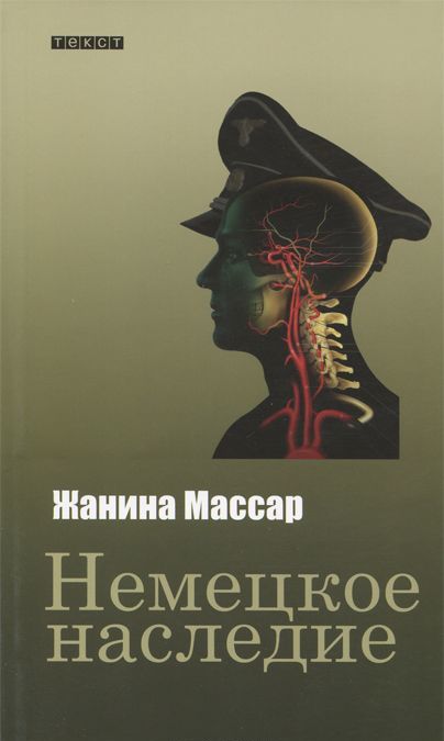 

Немецкое наследие