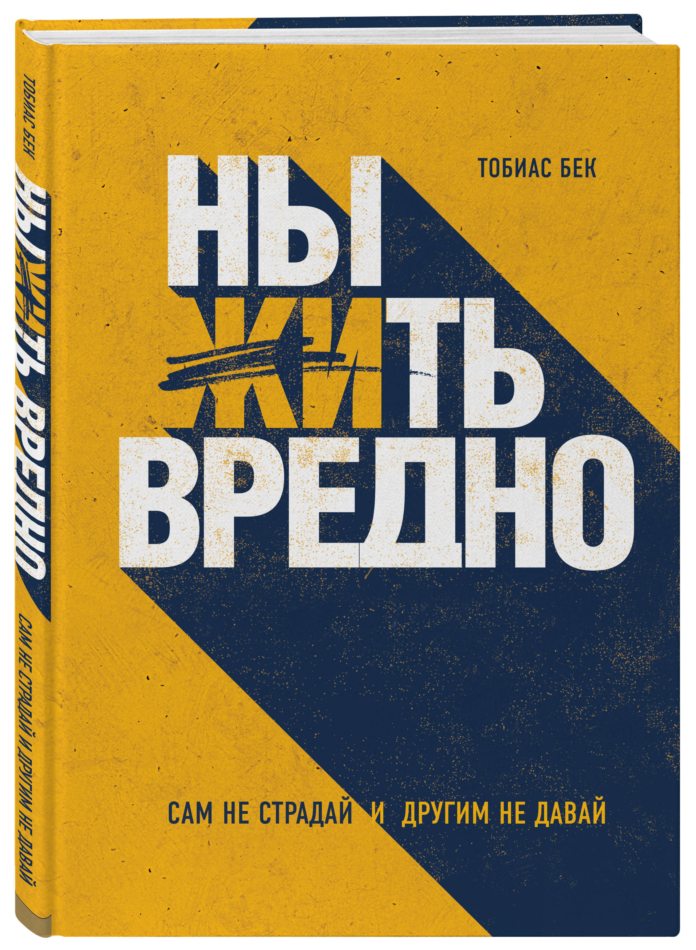 

Ныть вредно. Как перестать жаловаться и начать жить