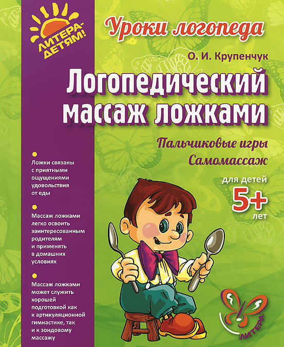 

Логопедический массаж ложками. Пальчиковые игры. Самомассаж