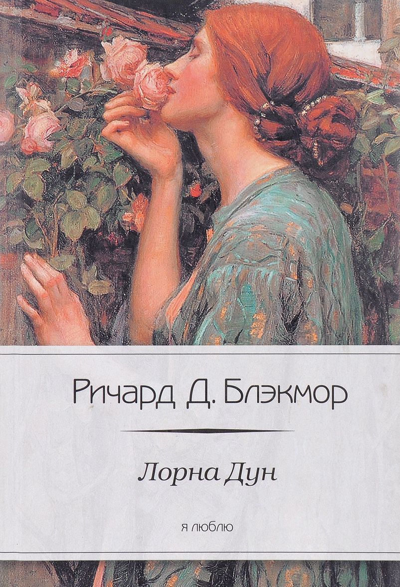 

Лорна Дун (1229097)