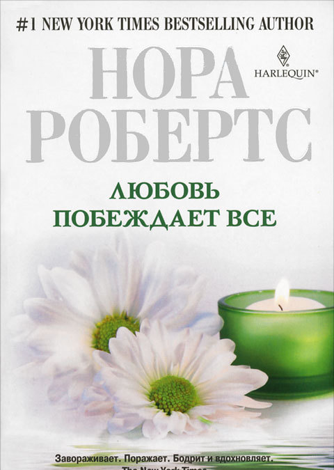 

Любовь побеждает все (176080)