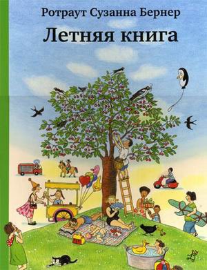 

Летняя книга