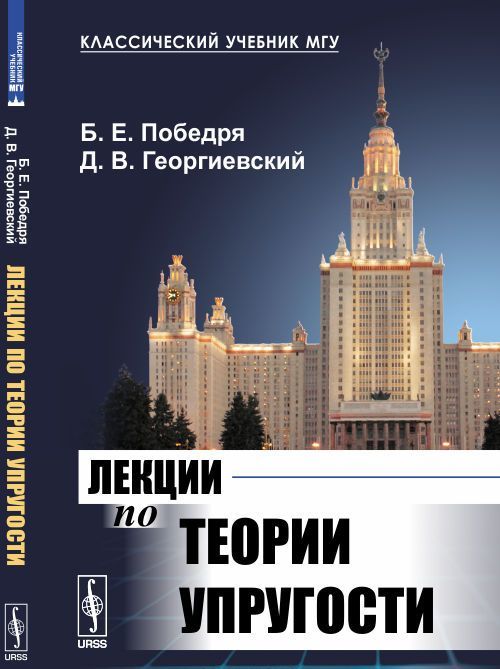

Лекции по теории упругости (1682716)