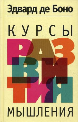 

Курсы развития мышления (572282)