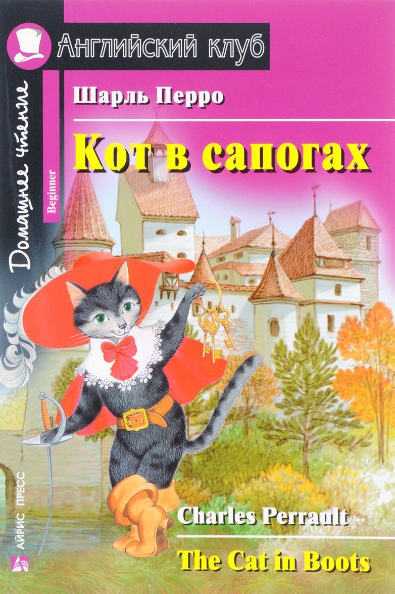 

Кот в сапогах / The Cat in Boots (590751)