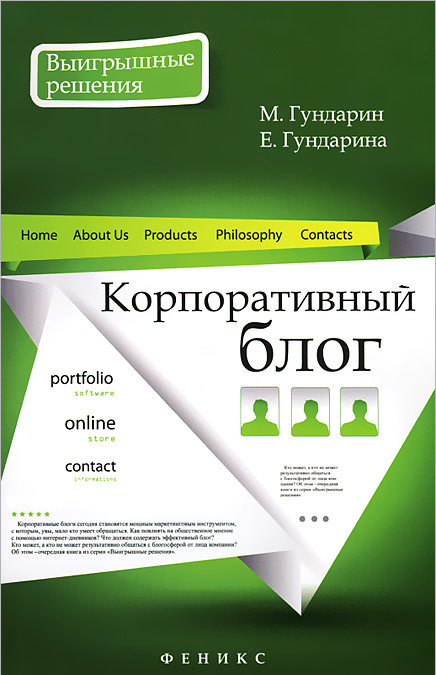 

Корпоративный блог