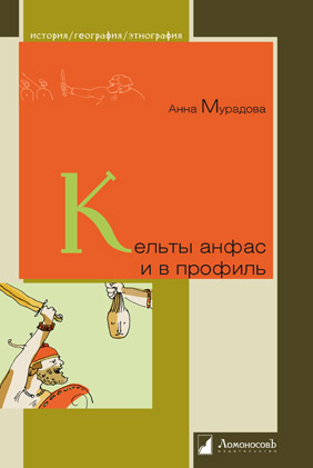 

Кельты анфас и в профиль (1818923)
