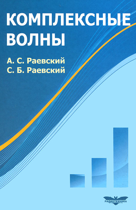 

Комплексные волны