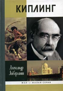 

Киплинг
