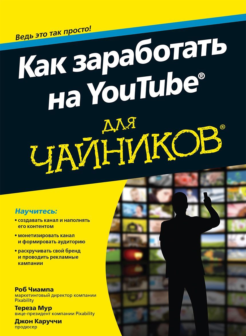 

Как заработать на YouTube для чайников (1385115)