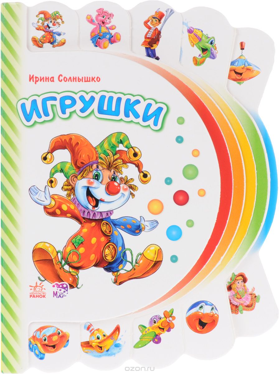 

Игрушки