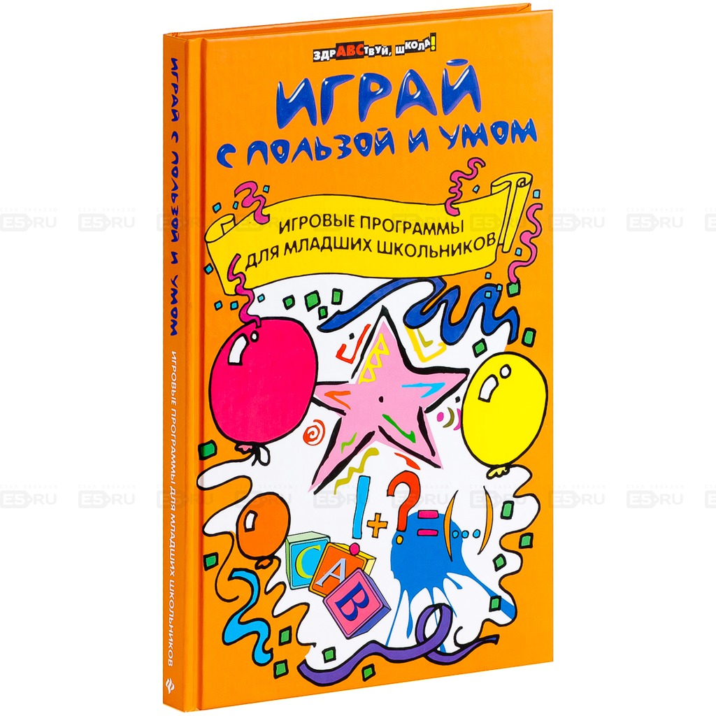 

Играй с пользой и умом. Игровые программы для младших школьников