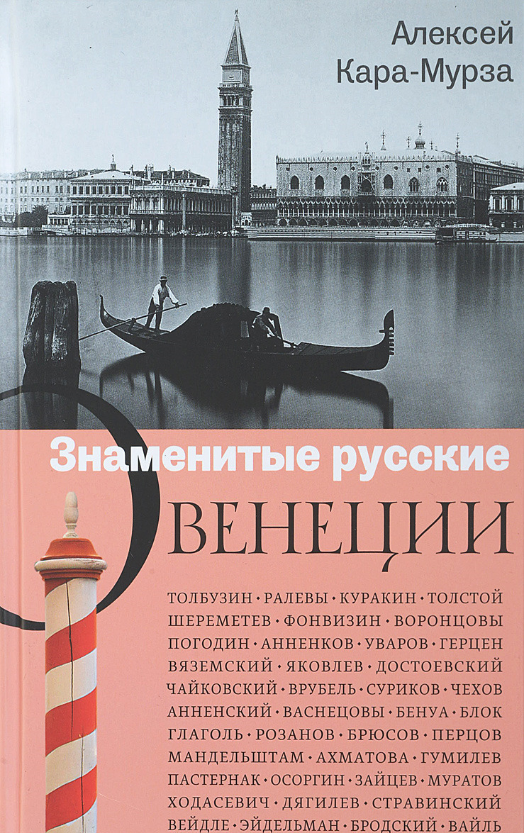 

Знаменитые русские о Венеции