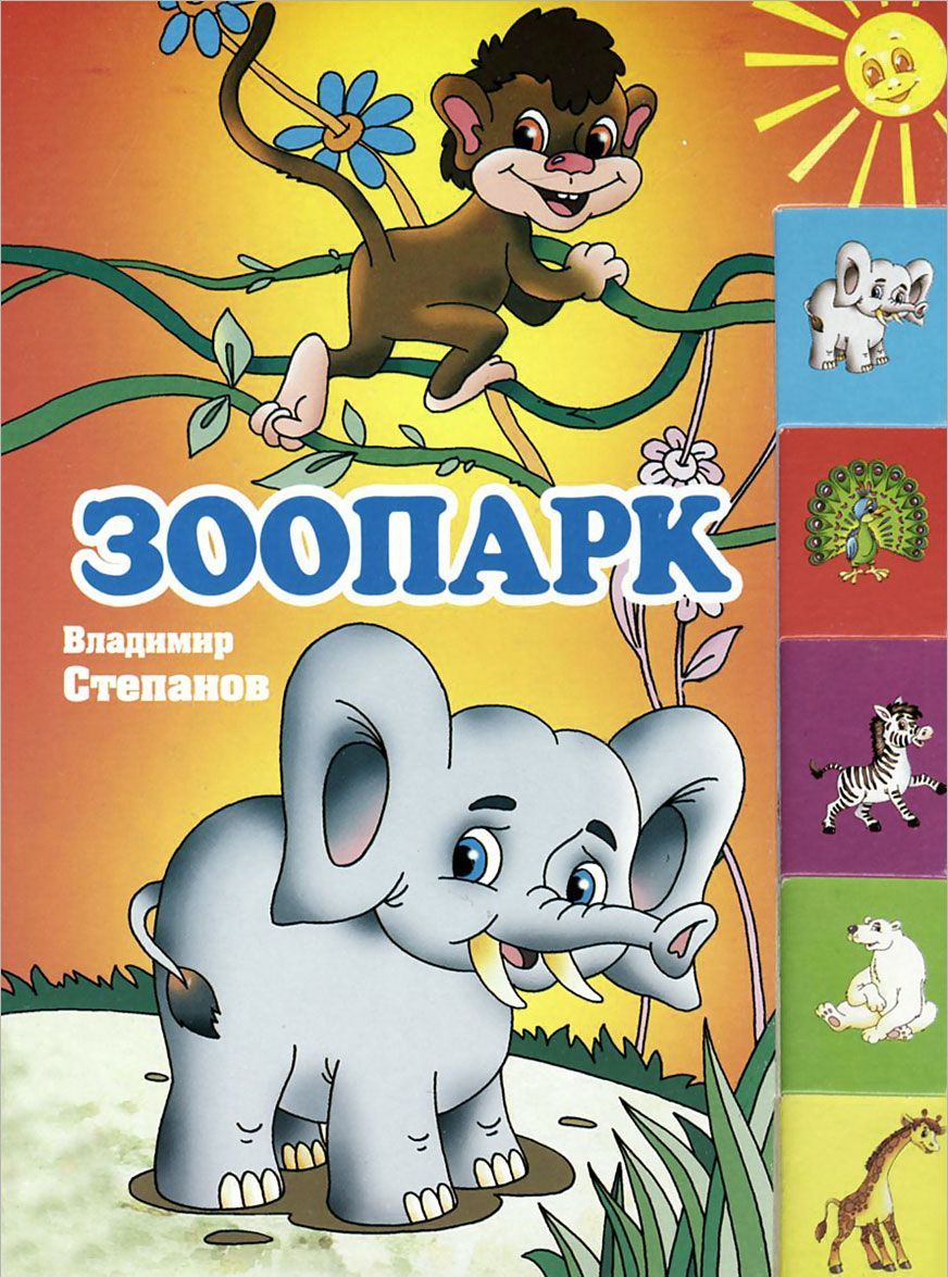 

Зоопарк (859901)