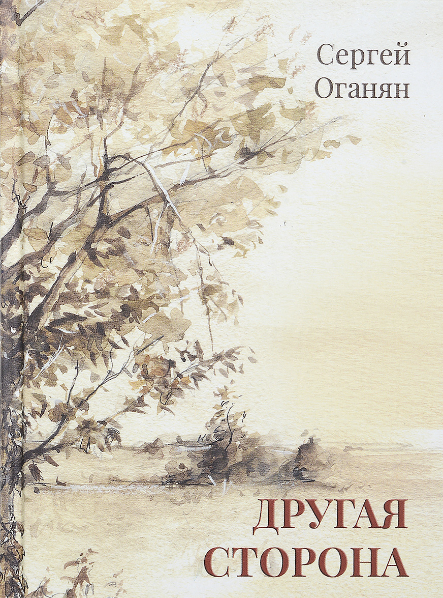 

Другая сторона