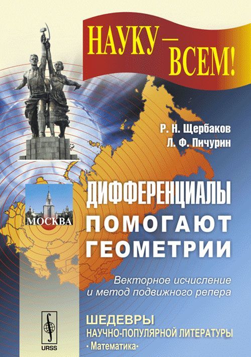 

Дифференциалы помогают геометрии (1604454)