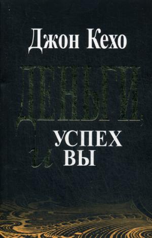 

Деньги, успех и Вы (1282420)