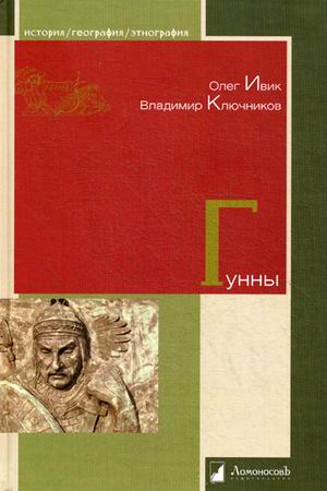 

Гунны
