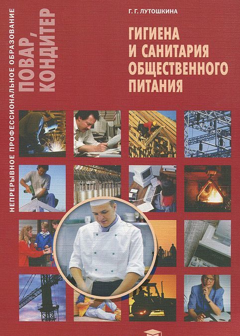 

Гигиена и санитария общественного питания (156495)