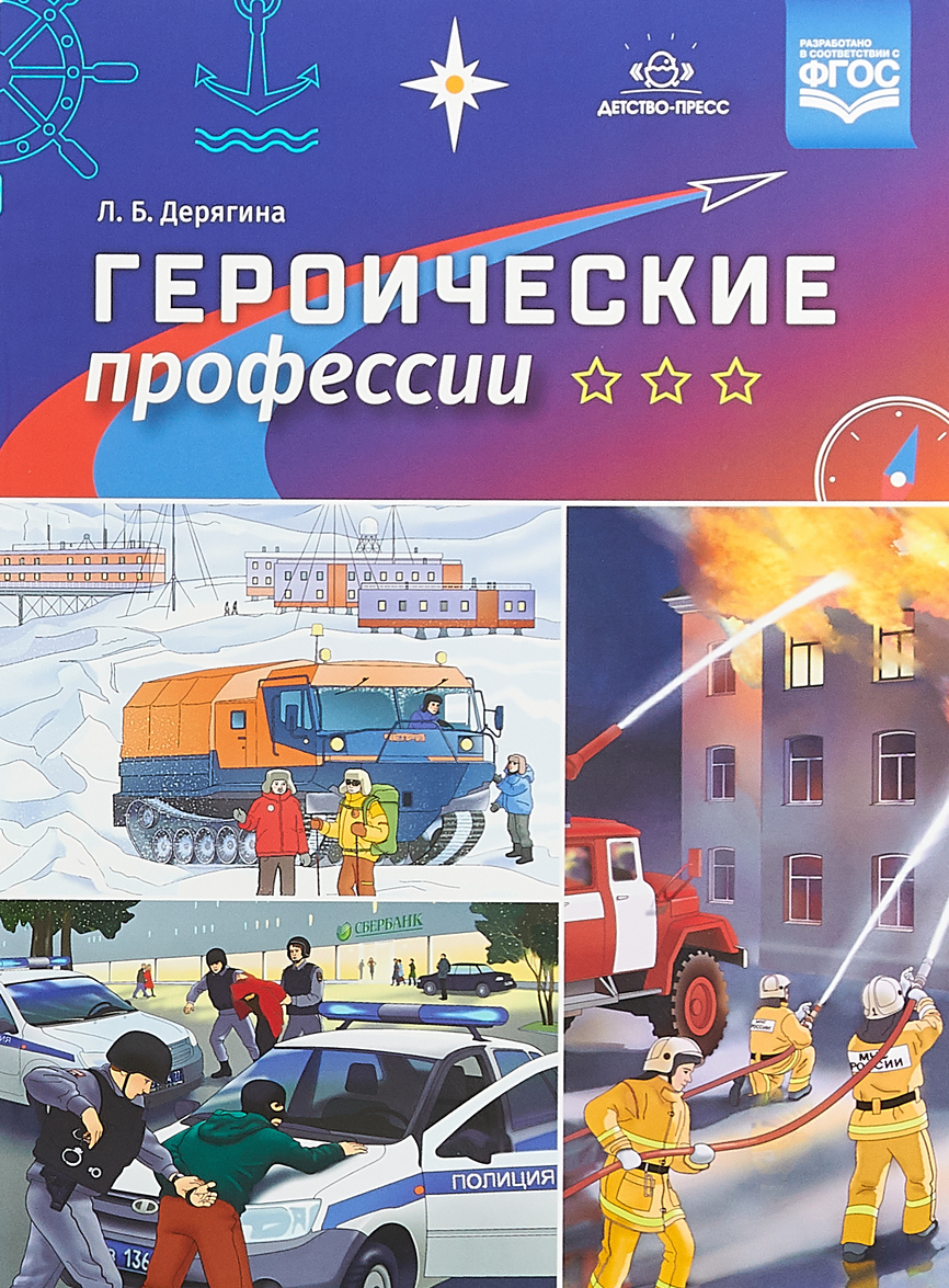 

Героические профессии