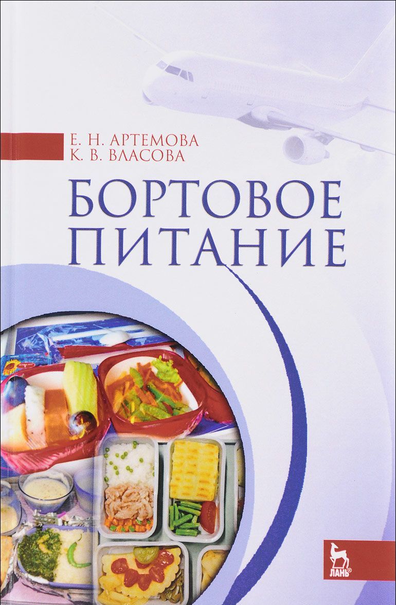 

Бортовое питание. Учебное пособие