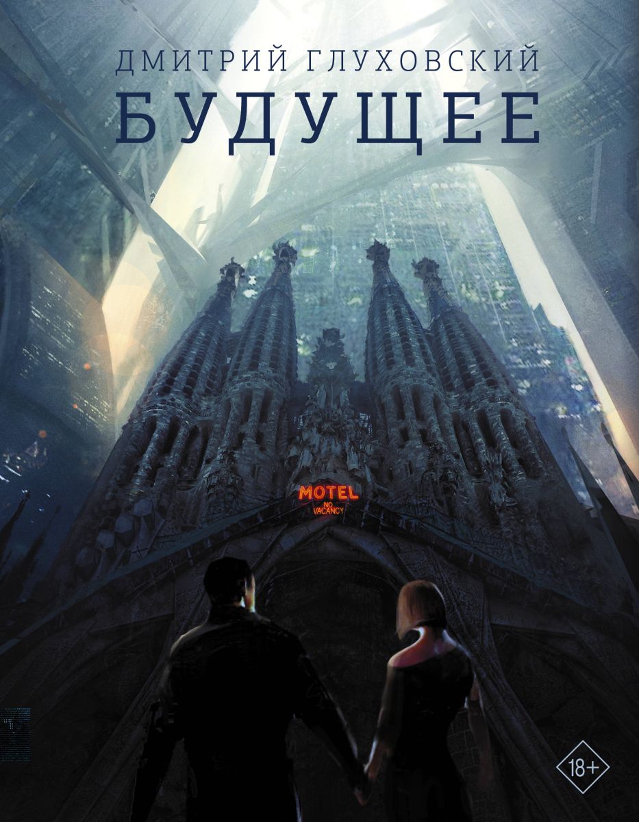 

Будущее