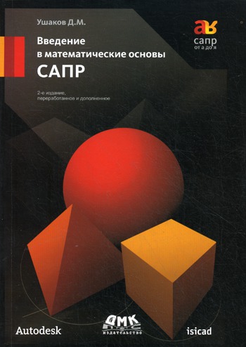 

Введение в математические основы САПР (154371)