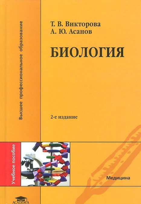 

Биология (692903)