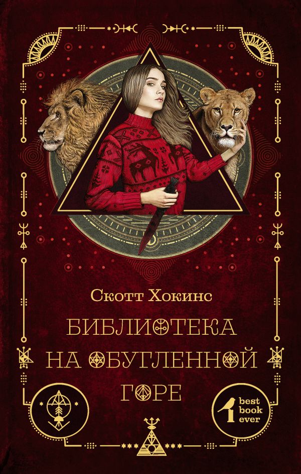 

Библиотека на Обугленной горе