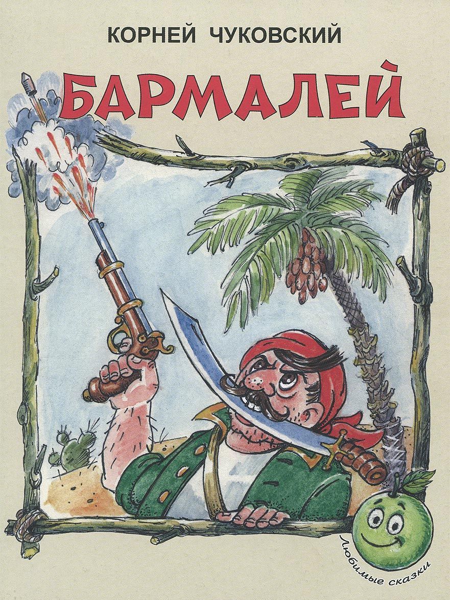 

Бармалей (616105)