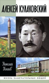 

Алексей Кулаковский