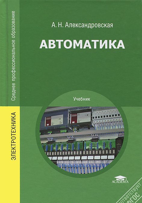 

Автоматика (633889)